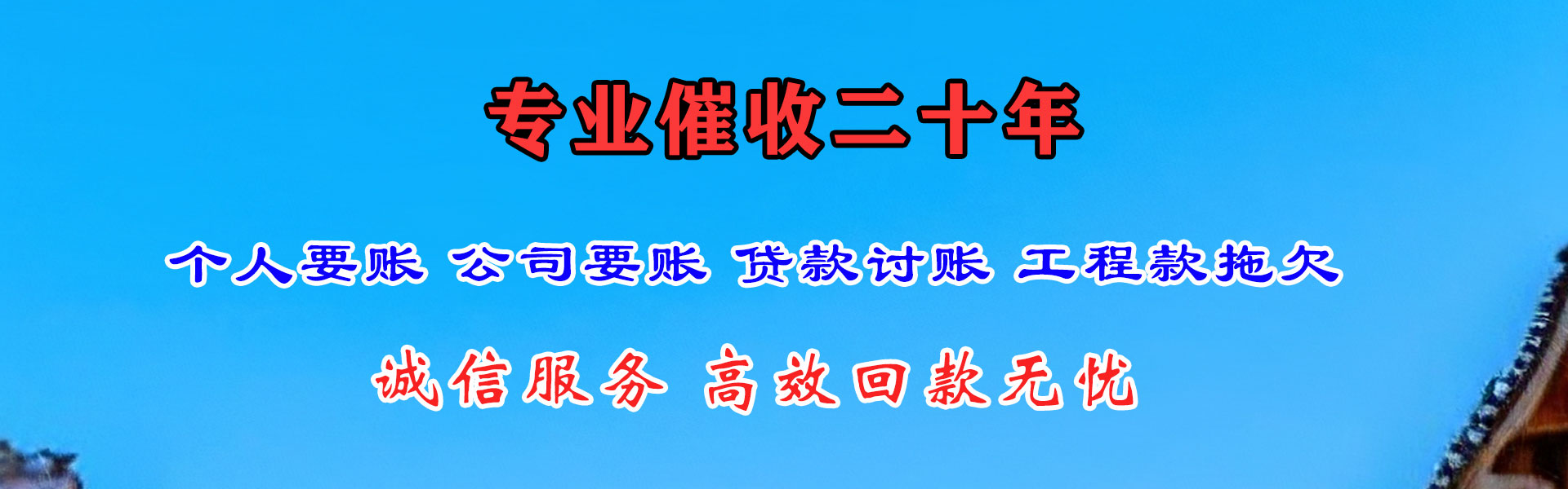 共青城讨账公司